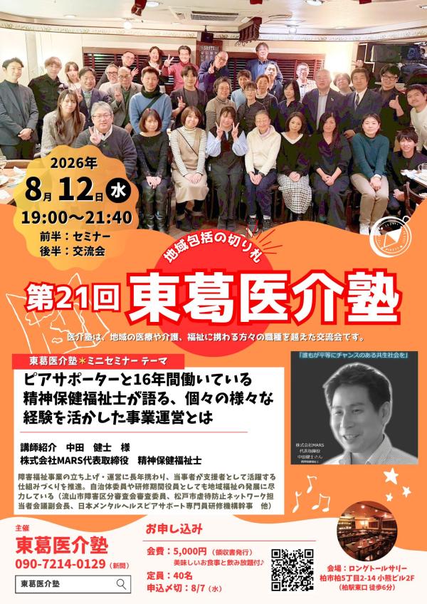 東葛医介塾