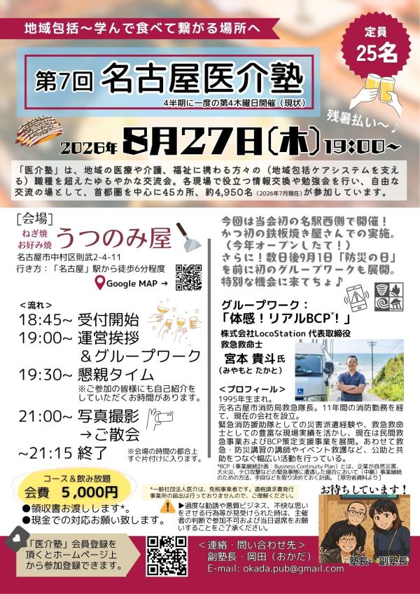 名古屋医介塾
