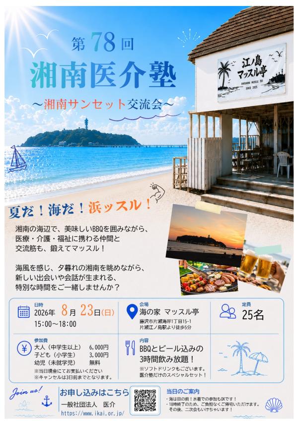 湘南医介塾